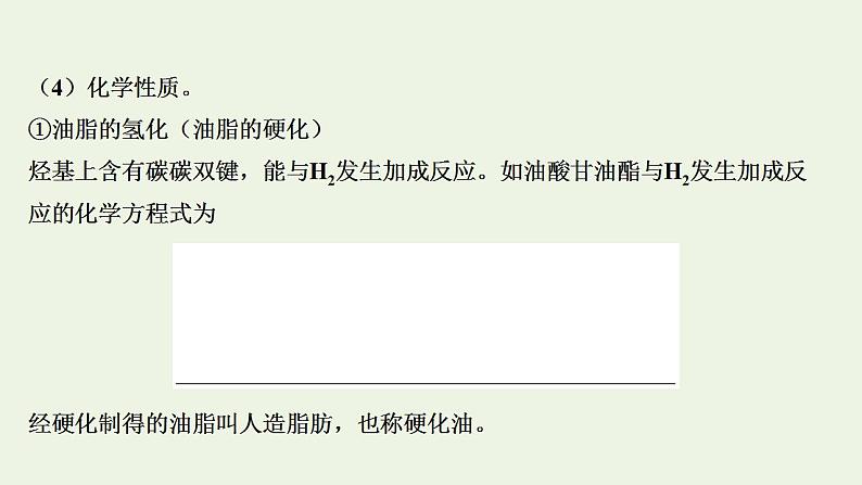 高考化学一轮复习选修第四讲生命中的基础有机化学物质与有机合成课件新人教版选修5第6页