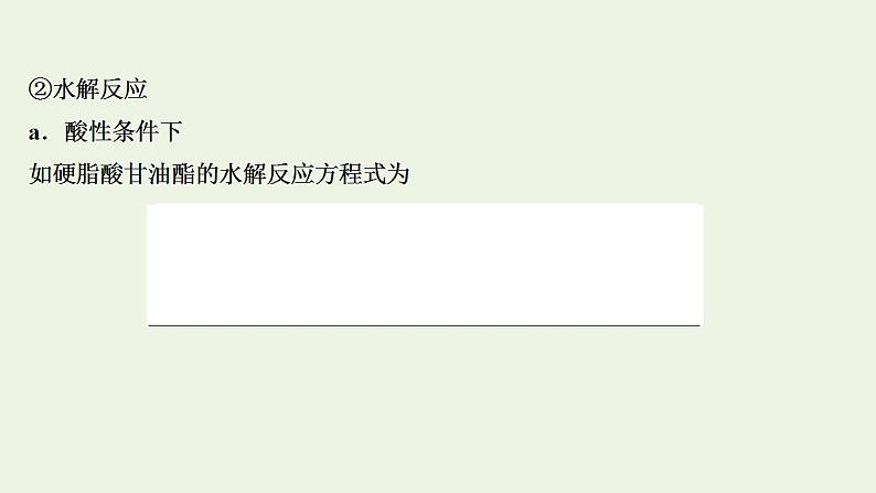 高考化学一轮复习选修第四讲生命中的基础有机化学物质与有机合成课件新人教版选修5第7页