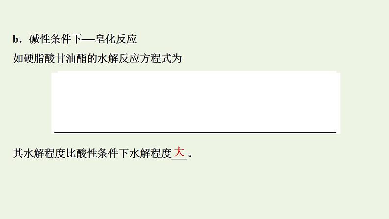 高考化学一轮复习选修第四讲生命中的基础有机化学物质与有机合成课件新人教版选修5第8页