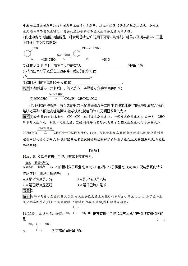 人教版（2019）化学选择性必修3-3.3 醛酮 课件（41张ppt）+练习（含解析）03