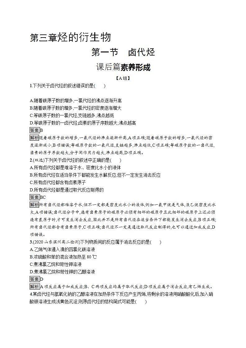 人教版（2019）化学选择性必修3-3.1 卤代烃 课件（44张ppt）+练习（含解析）01