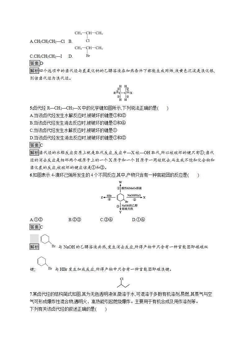 人教版（2019）化学选择性必修3-3.1 卤代烃 课件（44张ppt）+练习（含解析）02