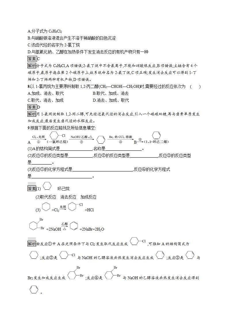 人教版（2019）化学选择性必修3-3.1 卤代烃 课件（44张ppt）+练习（含解析）03