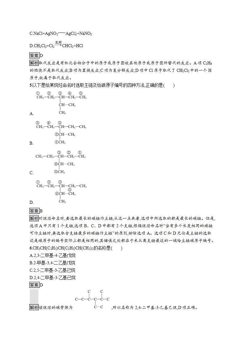 第二章　第一节　烷烃第2页