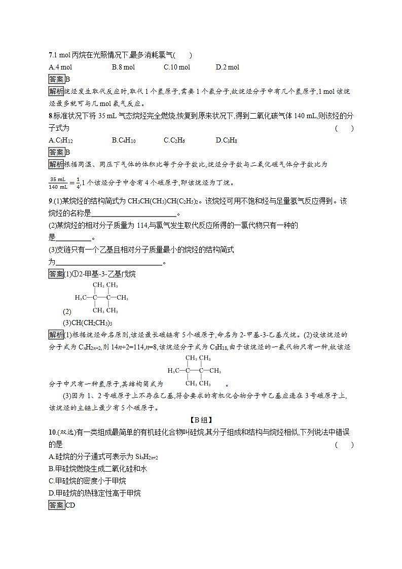 第二章　第一节　烷烃第3页