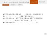 人教版（2019）化学选择性必修3-1.1 有机化合物的结构特点（2课时）课件（51+43张ppt）+练习（含解析）