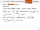 人教版（2019）化学选择性必修3-1.1 有机化合物的结构特点（2课时）课件（51+43张ppt）+练习（含解析）