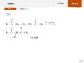 人教版（2019）化学选择性必修3-第五章 合成高分子 本章整合课件（40张ppt）+练习（含解析）