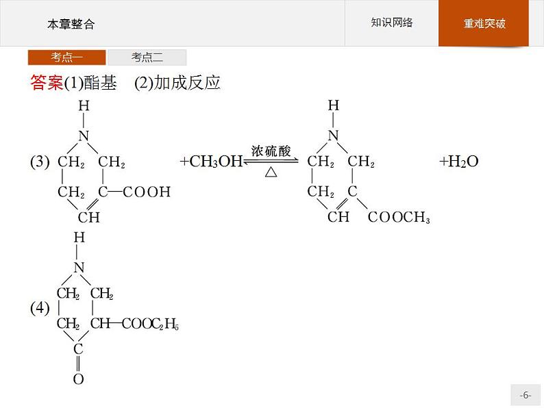 第五章　本章整合第6页