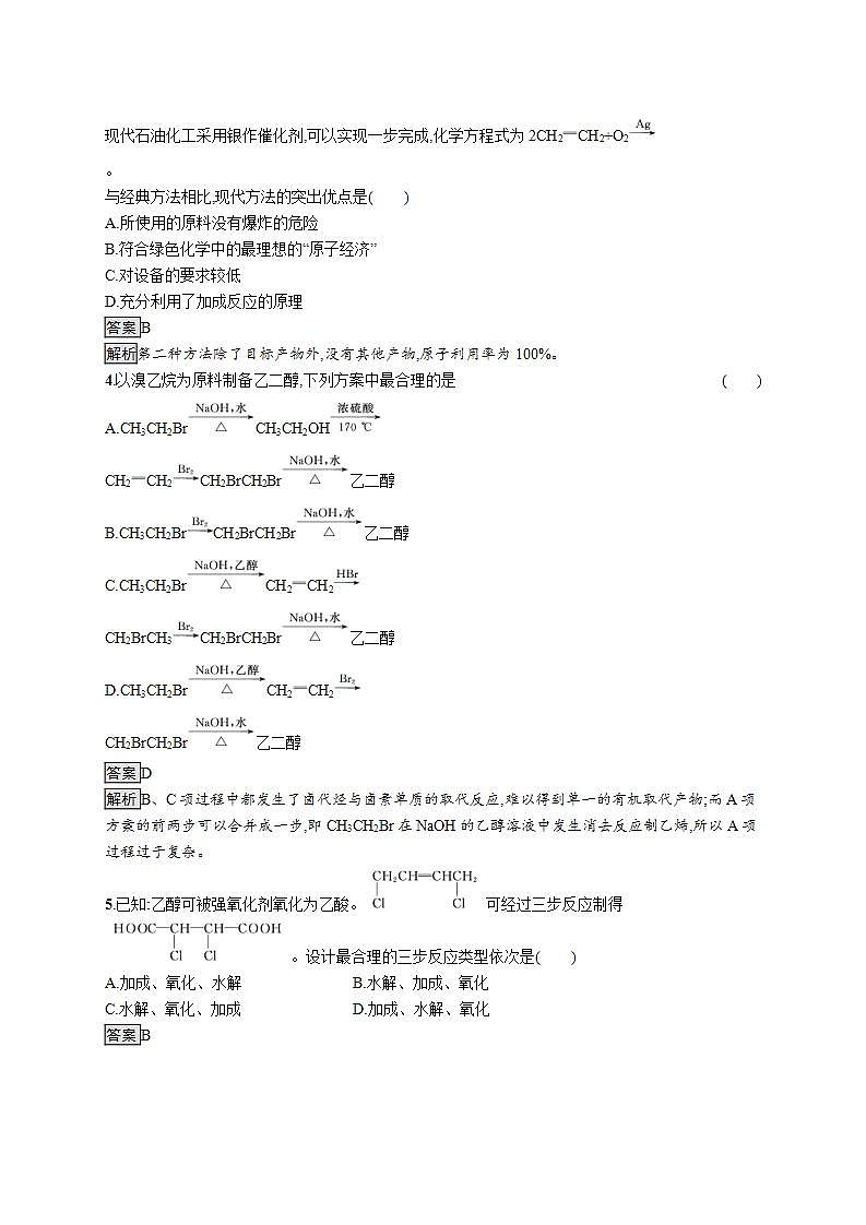 人教版（2019）化学选择性必修3-3.5 有机合成 课件（60张ppt）+练习（含解析）02