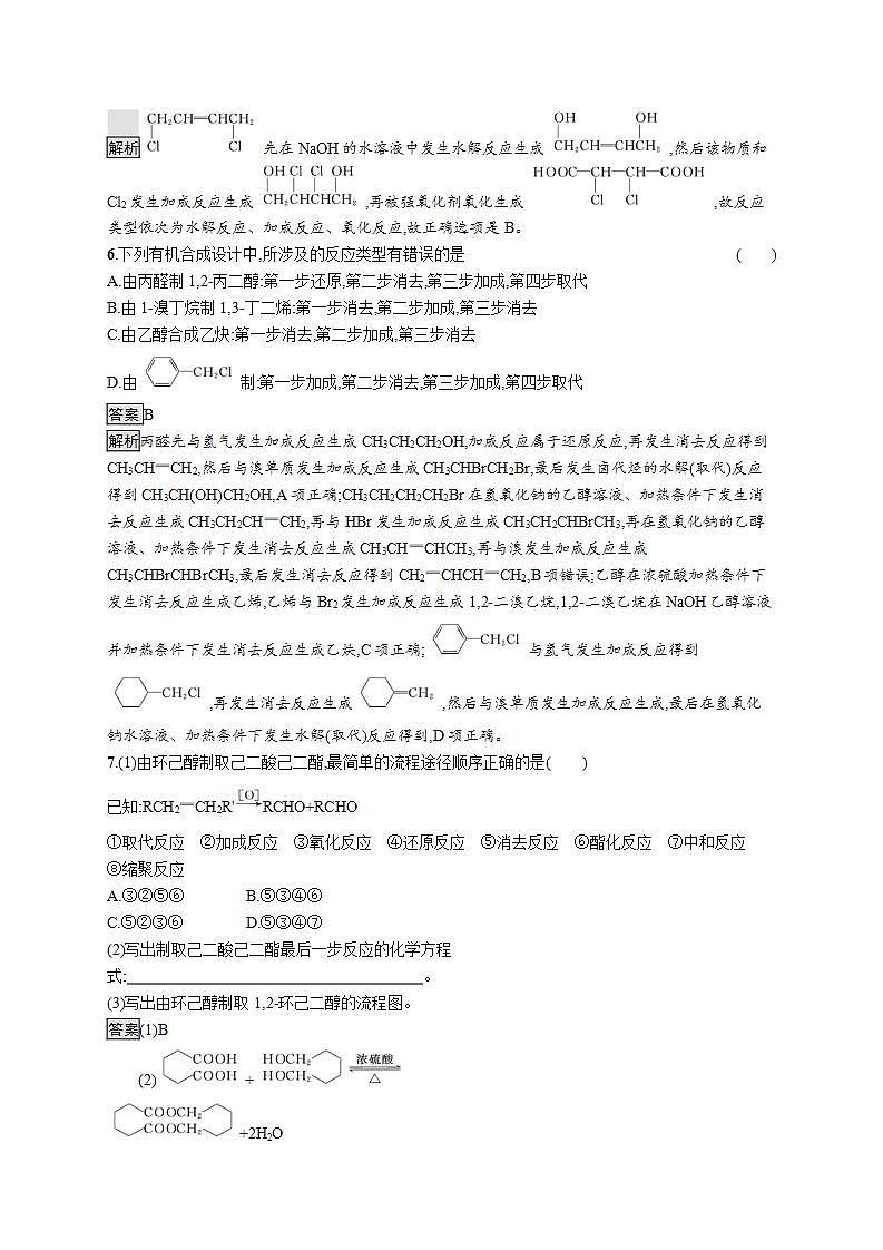 人教版（2019）化学选择性必修3-3.5 有机合成 课件（60张ppt）+练习（含解析）03