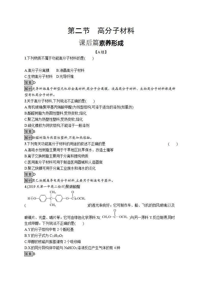 人教版（2019）化学选择性必修3-5.2 高分子材料 课件（55张ppt）+练习（含解析）01