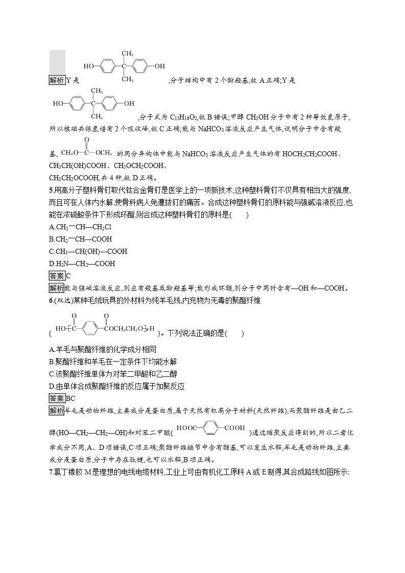 人教版（2019）化学选择性必修3-5.2 高分子材料 课件（55张ppt）+练习（含解析）02