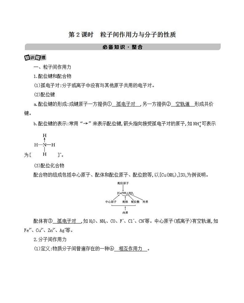 高考化学专题复习  专题十一　物质结构与性质_第2讲　分子结构与性质课件PPT01