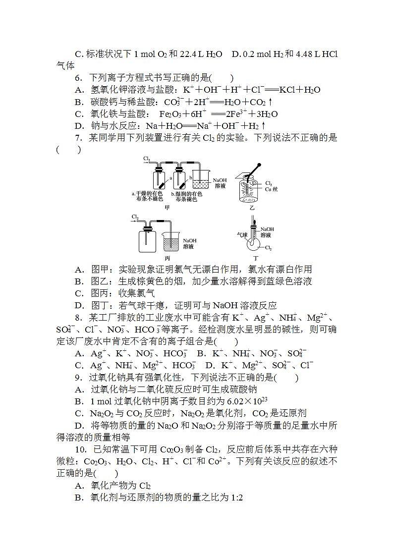 高中化学新教材人教版必修第一册层级练：期中质量检测卷Word版含解析第2页