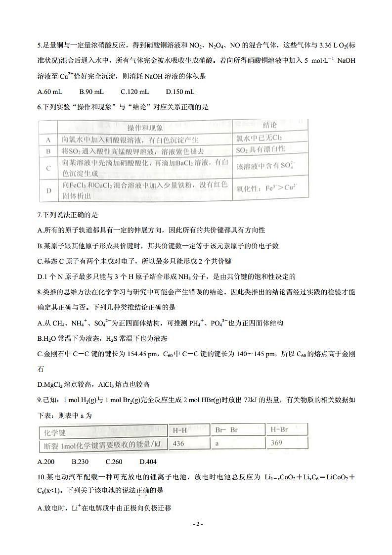 2021届辽宁省沈阳市郊联体高三上学期期中考试试题 化学 PDF版第2页