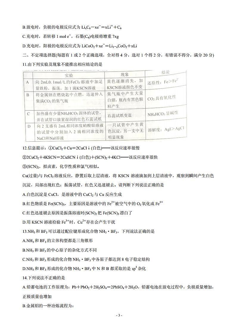 2021届辽宁省沈阳市郊联体高三上学期期中考试试题 化学 PDF版第3页