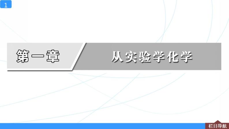 高考化学人教版（2019）一轮复习 第3讲 物质的量 气体摩尔体积 课件01