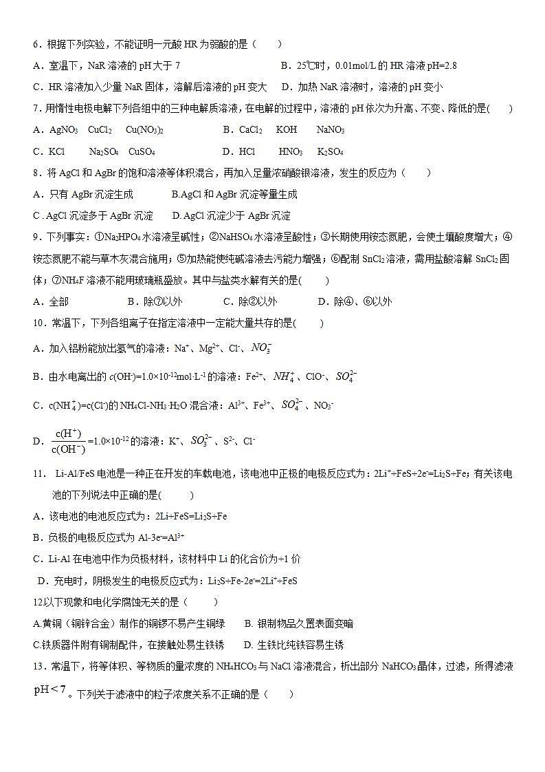 2020-2021学年四川省内江市第六中学高二下学期期中考试化学试题含答案02