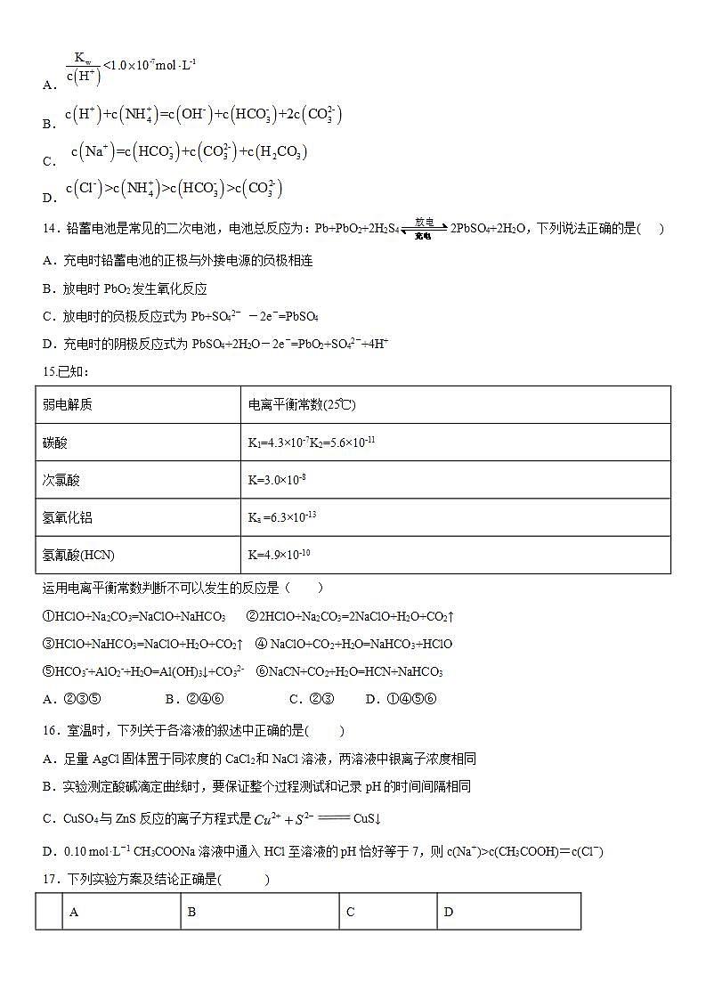 2020-2021学年四川省内江市第六中学高二下学期期中考试化学试题含答案03