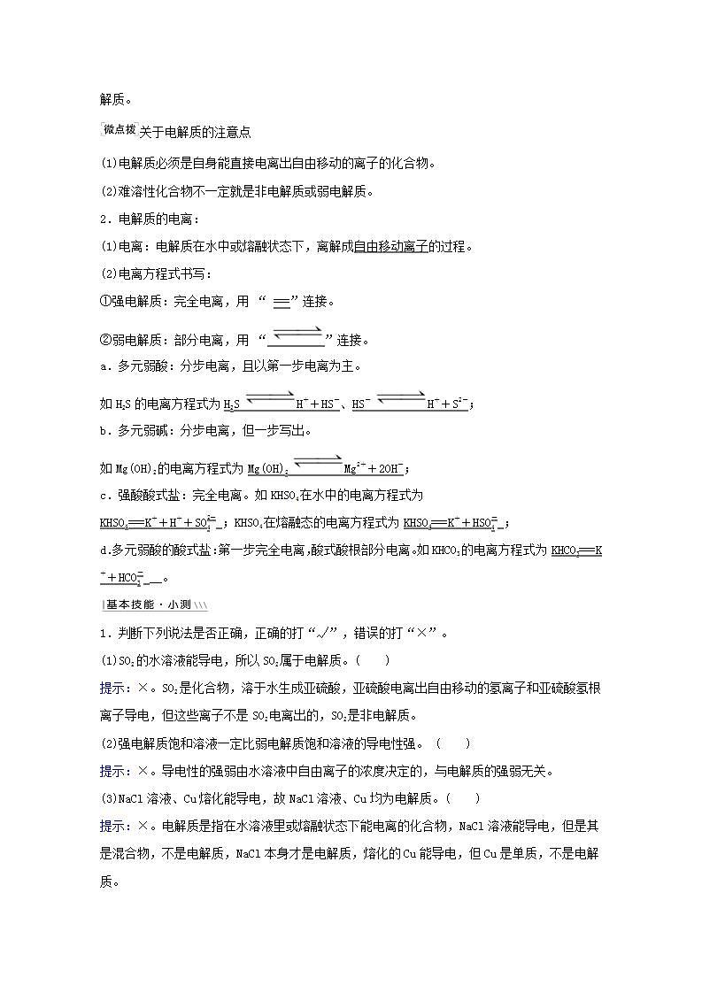 第二章化学物质及其变化第二讲离子反应 高考化学一轮复习学案新人教版第2页