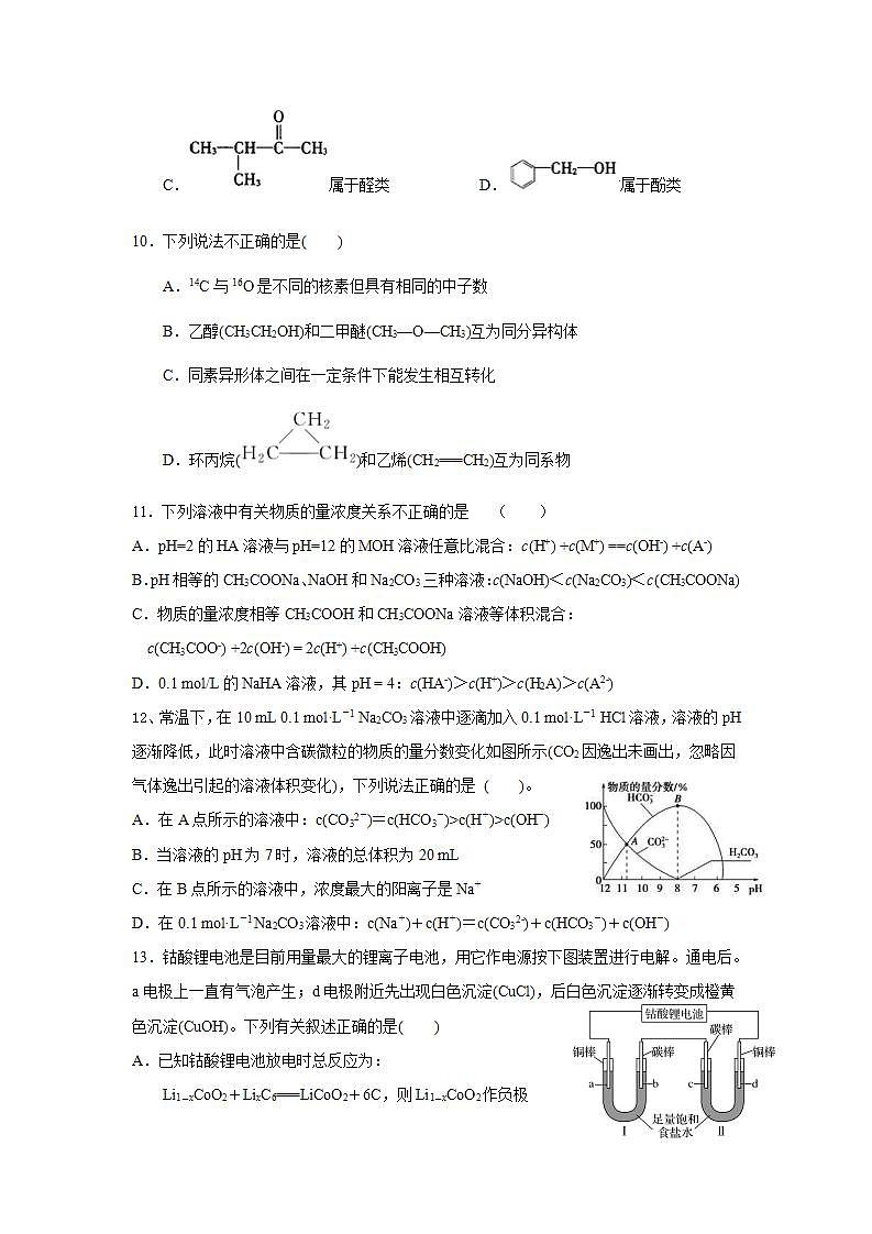 2020-2021学年重庆市万州二中高二上学期期中考试化学试题含答案第3页