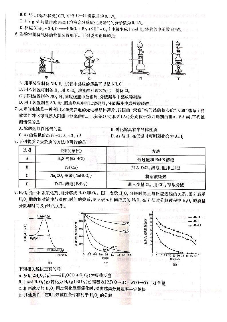 化学第2页