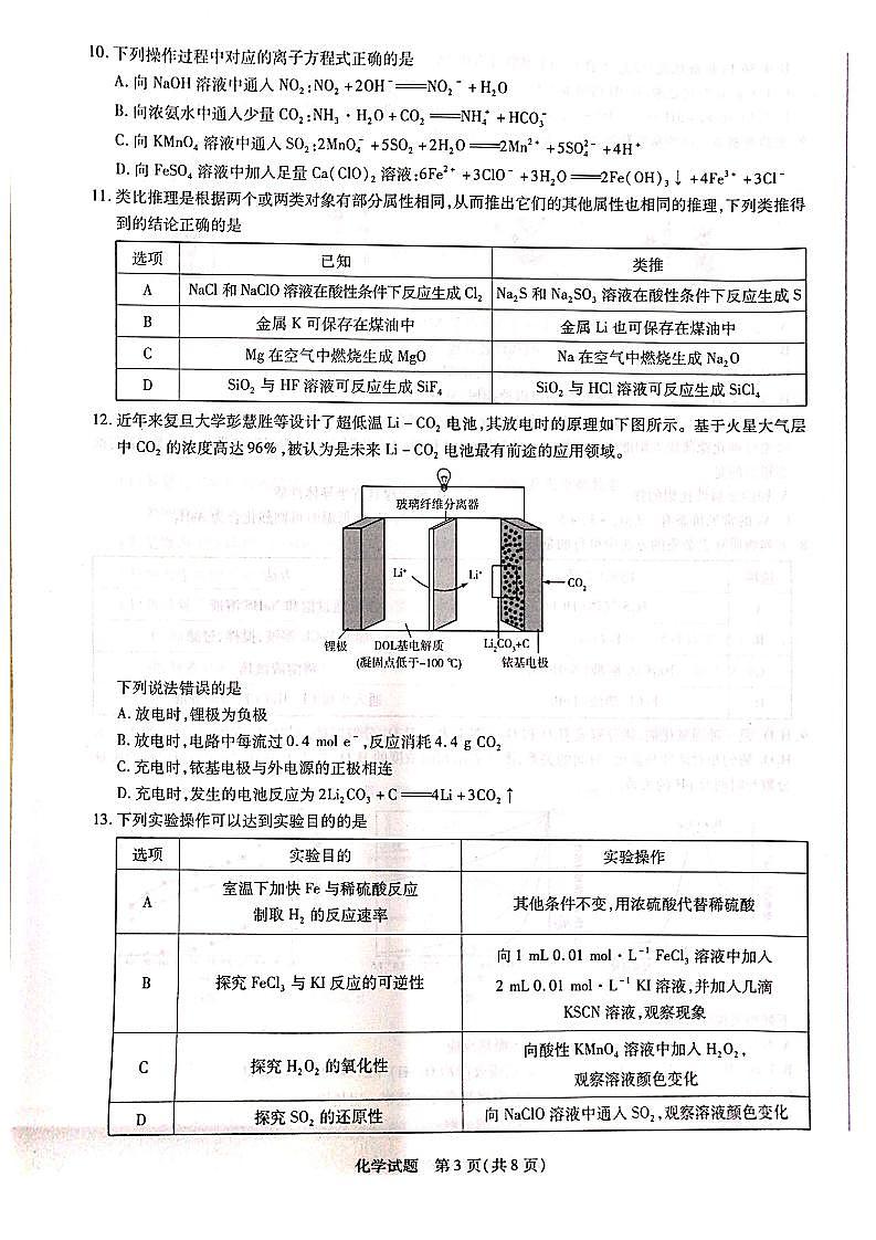 化学第3页