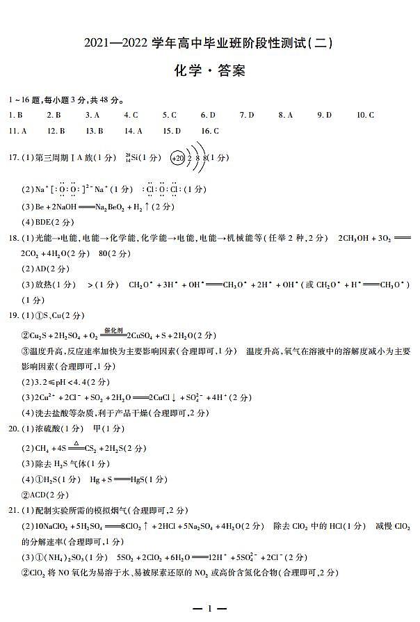 化学高三二联简易答案第1页