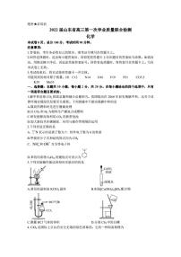 2022届山东省部分学校高三上学期第一次质量检测化学试题 （PDF版）