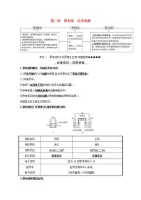 第六章化学反应与能量第二讲原电池化学电源 高考化学一轮复习学案人教版