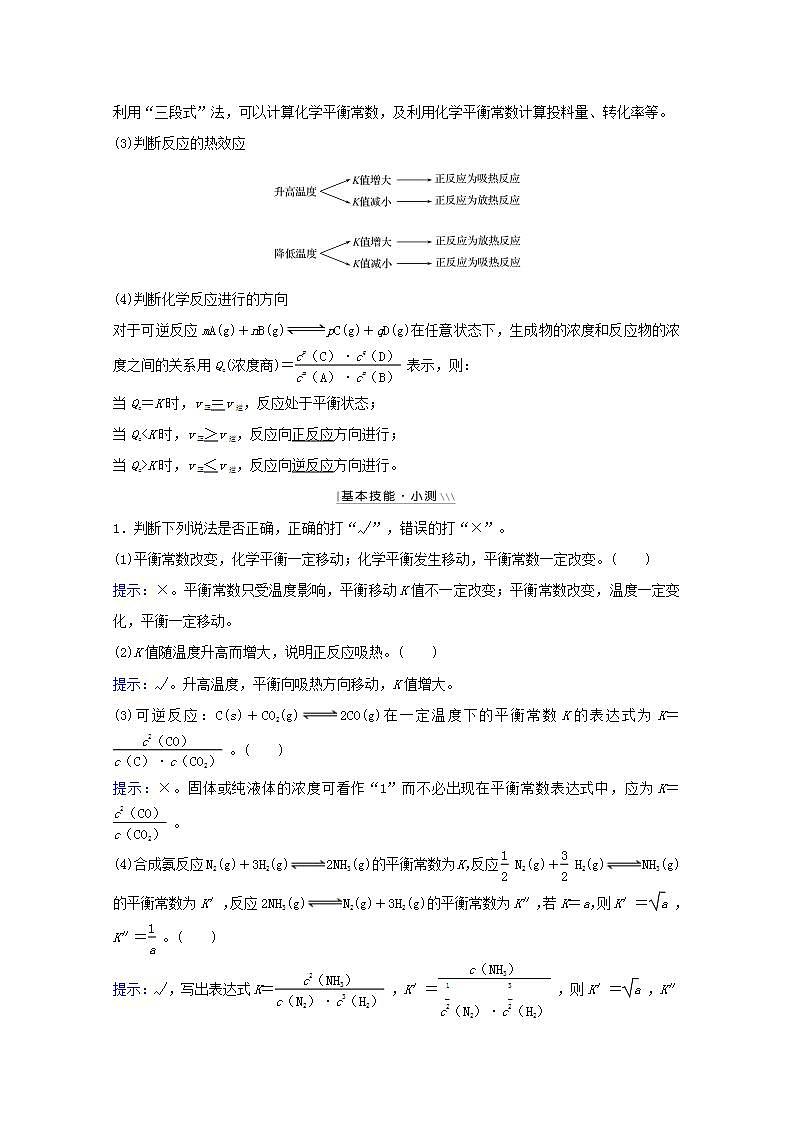 第七章化学反应速率和化学平衡第三讲化学平衡常数化学反应进行的方向 高考化学一轮复习学案人教版02