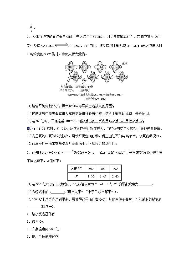 第七章化学反应速率和化学平衡第三讲化学平衡常数化学反应进行的方向 高考化学一轮复习学案人教版03