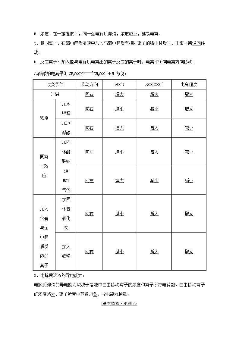 第八章水溶液中的电离平衡第一讲弱电解质的电离平衡 高考化学一轮复习学案人教版第3页