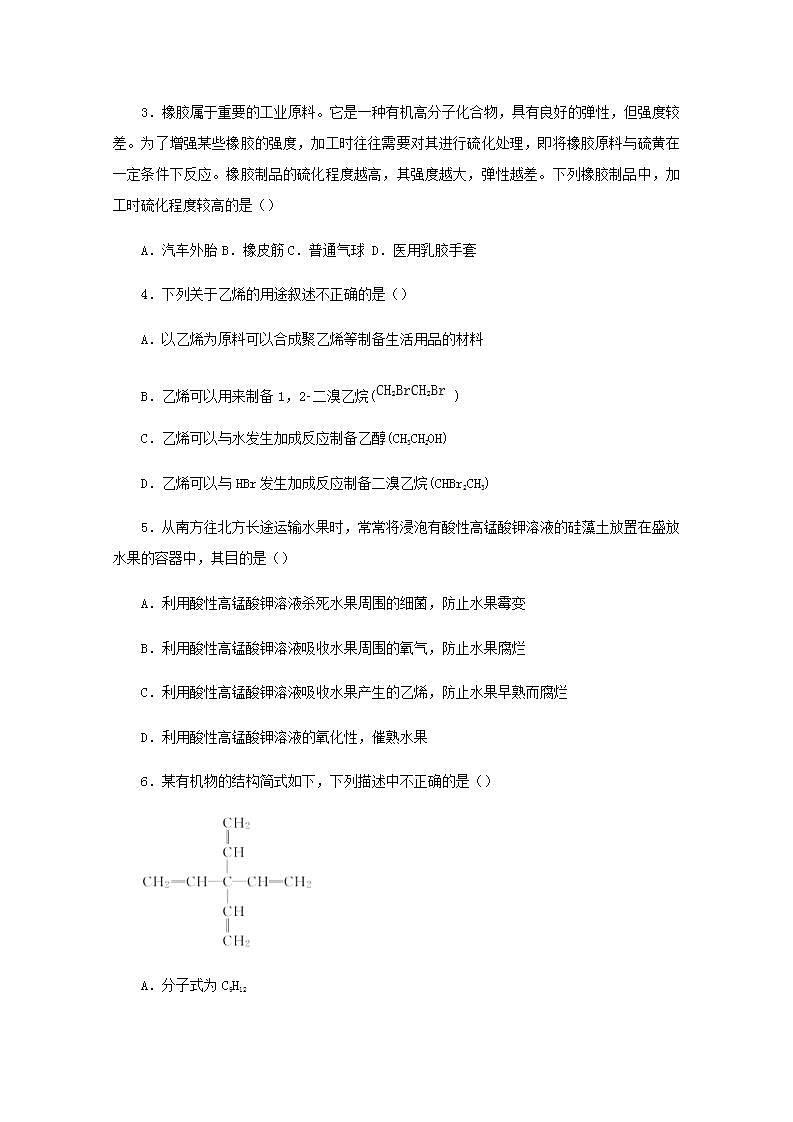 高一化学下学期暑假训练6乙烯含解析02