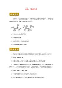 高一化学下学期暑假训练7乙醇乙酸的性质含解析