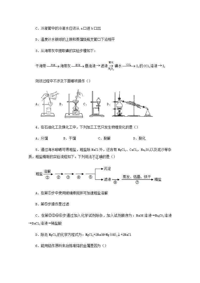 高一化学下学期暑假训练8自然资源的合理利用与环境保护含解析第2页
