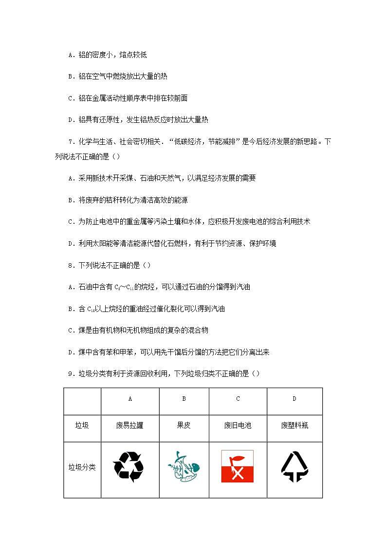 高一化学下学期暑假训练8自然资源的合理利用与环境保护含解析第3页