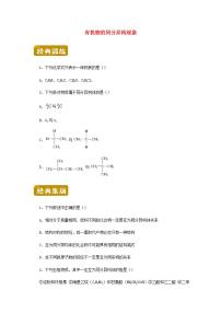 高二化学下学期暑假训练1有机物的同分异构现象含解析