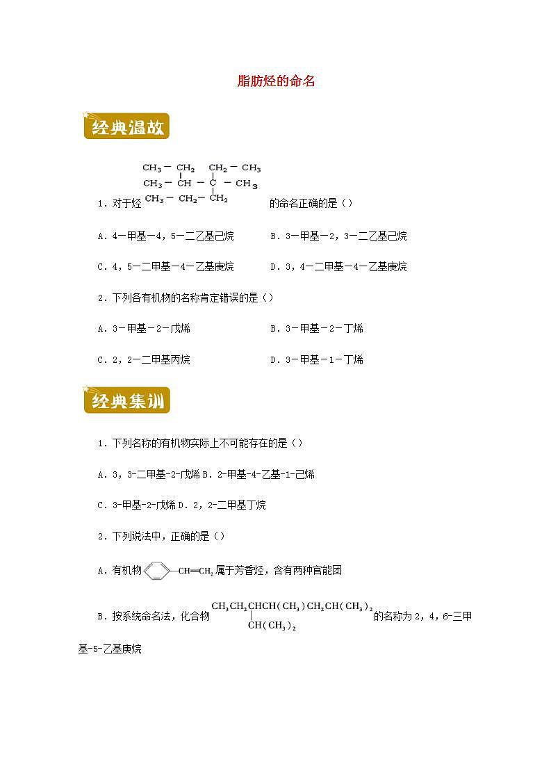 高二化学下学期暑假训练2脂肪烃的命名含解析第1页