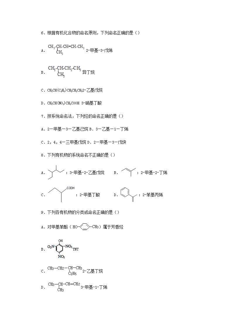 高二化学下学期暑假训练2脂肪烃的命名含解析第3页