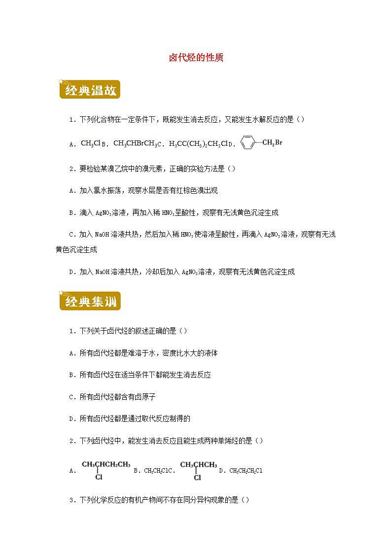 高二化学下学期暑假训练3卤代烃的性质含解析01