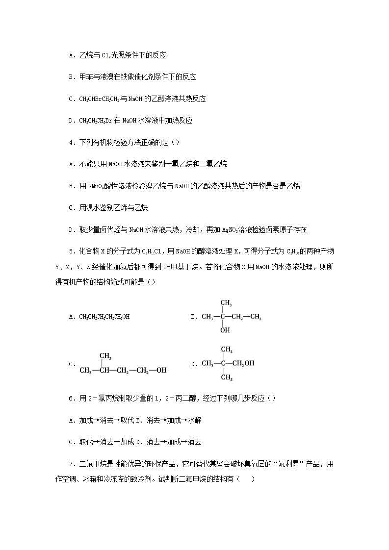 高二化学下学期暑假训练3卤代烃的性质含解析02