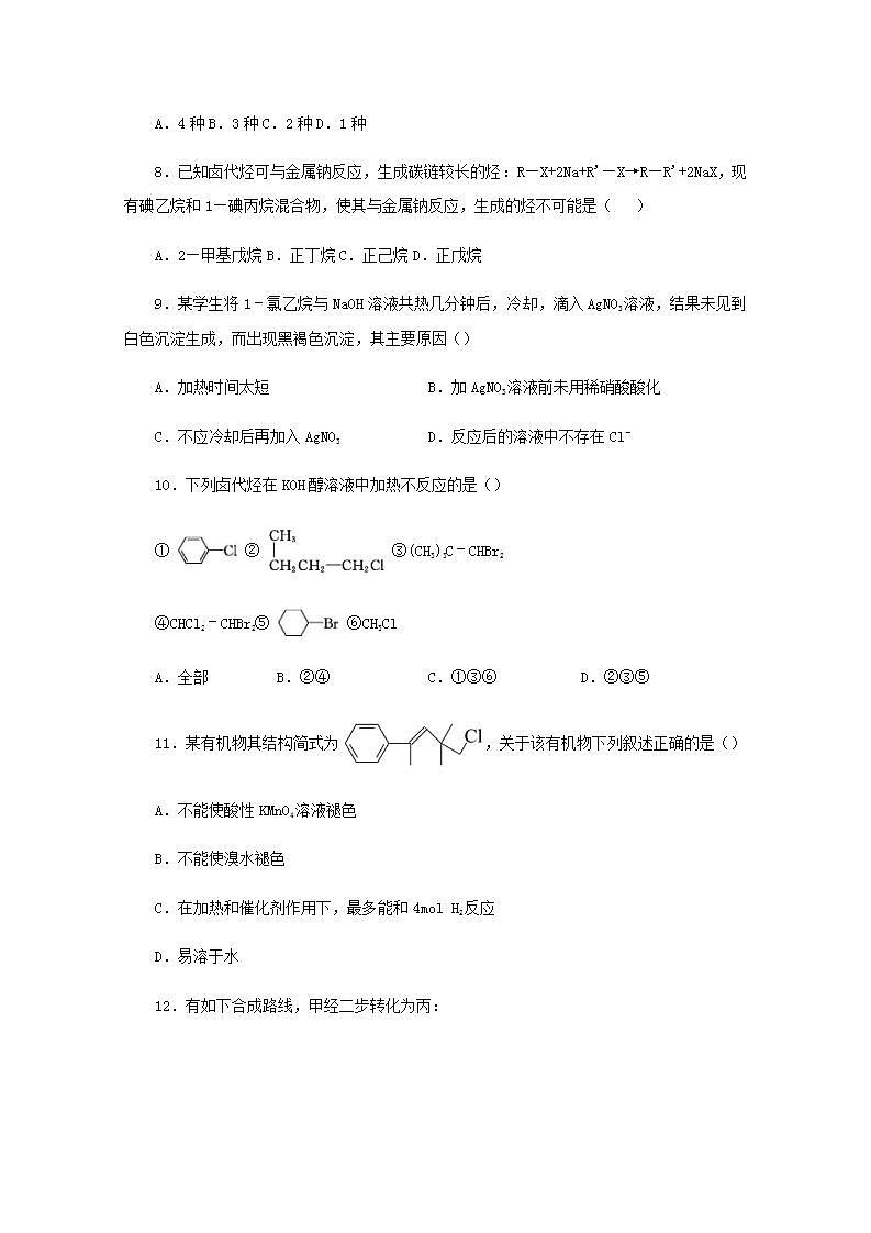 高二化学下学期暑假训练3卤代烃的性质含解析03