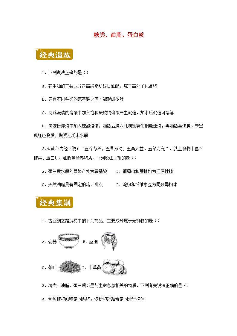 高二化学下学期暑假训练7糖类油脂蛋白质含解析01