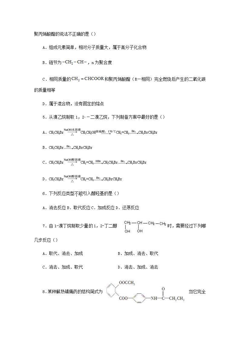 高二化学下学期暑假训练8有机物的合成推断含解析02