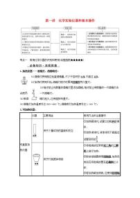 第一章从实验学化学第一讲化学实验仪器和基本操作 高考化学一轮复习学案人教版