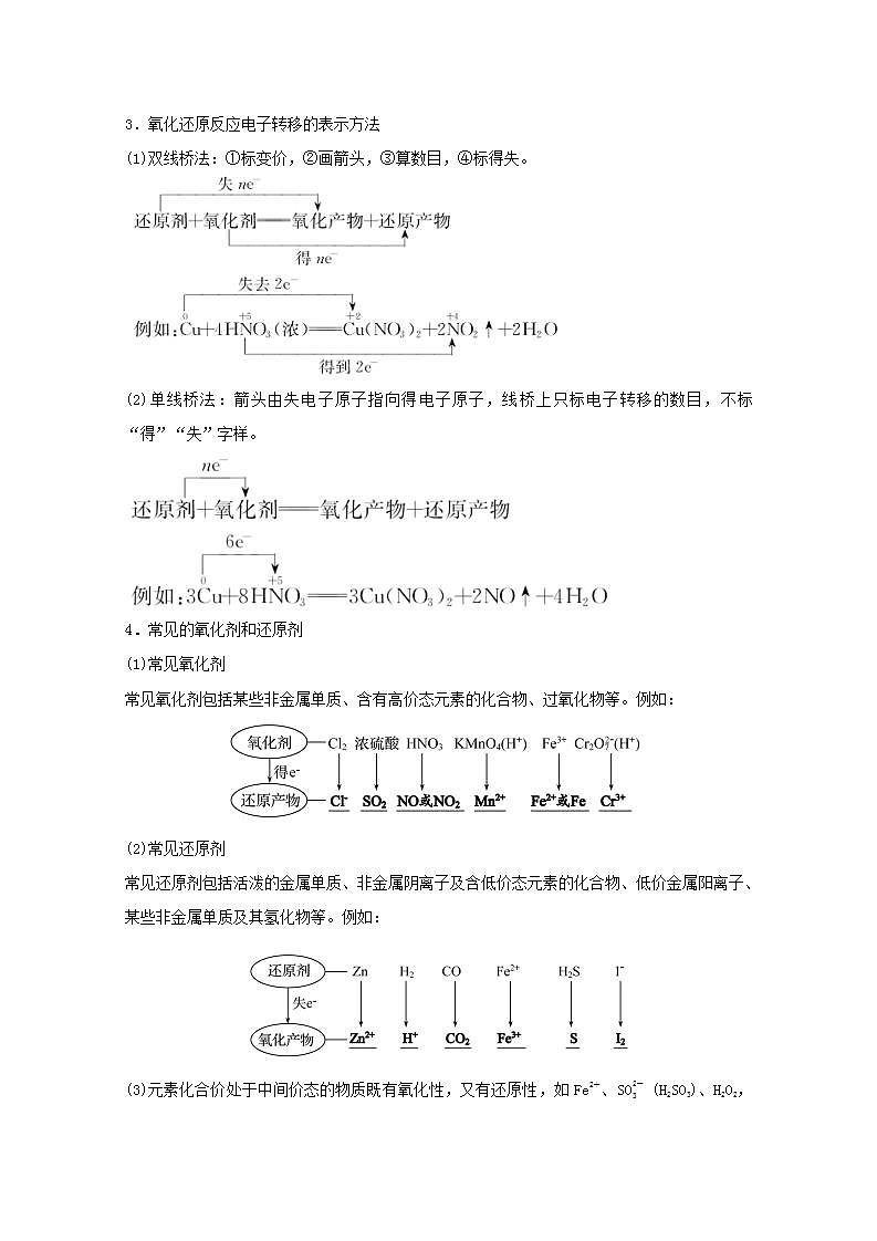 第二章化学物质及其变化第三讲氧化还原反应概念和规律 高考化学一轮复习学案人教版02