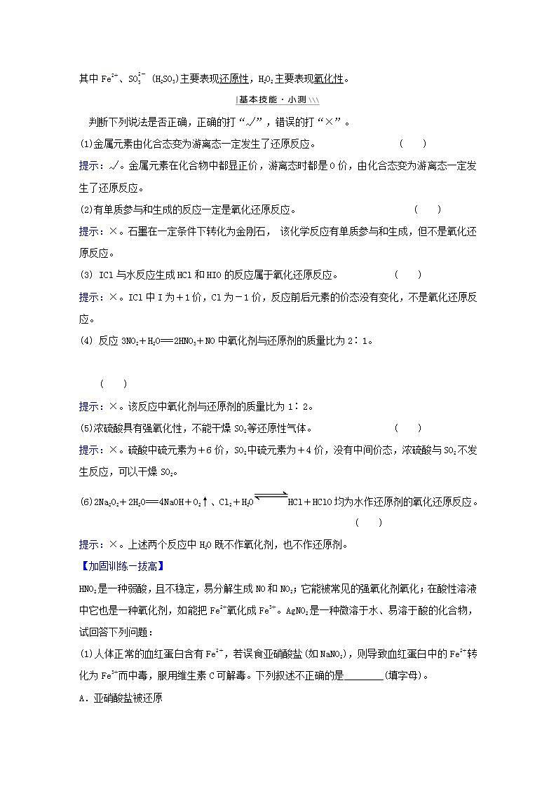 第二章化学物质及其变化第三讲氧化还原反应概念和规律 高考化学一轮复习学案人教版03