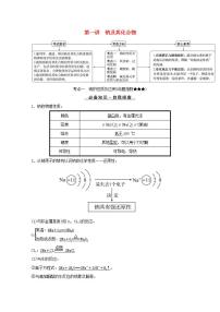 第三章金属及其化合物第一讲钠及其化合物 高考化学一轮复习学案人教版